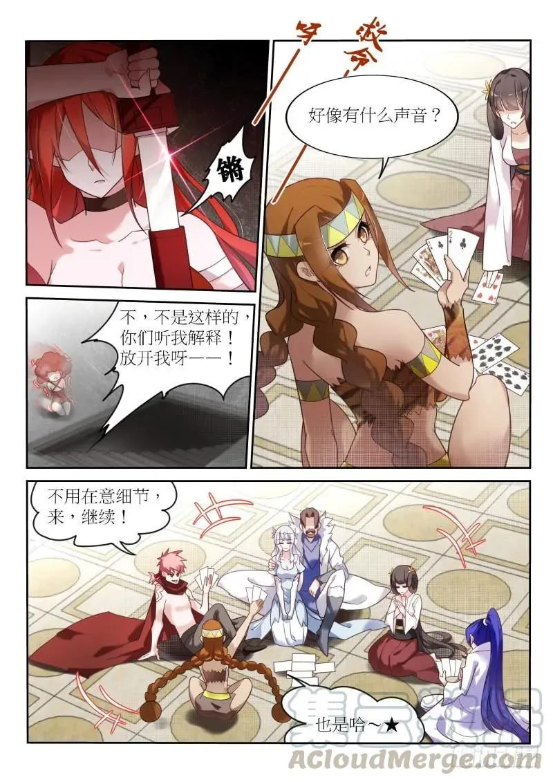 396-朵雅大陆 第13页