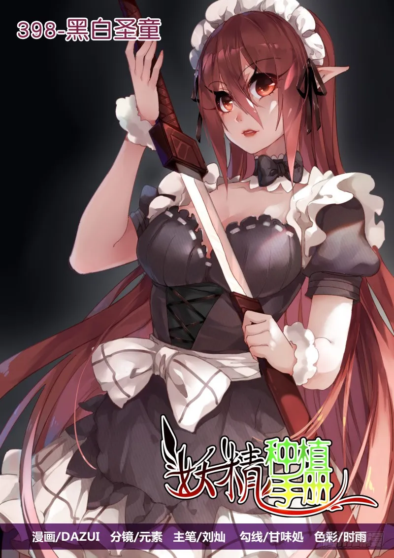 398-黑白圣童 第1页