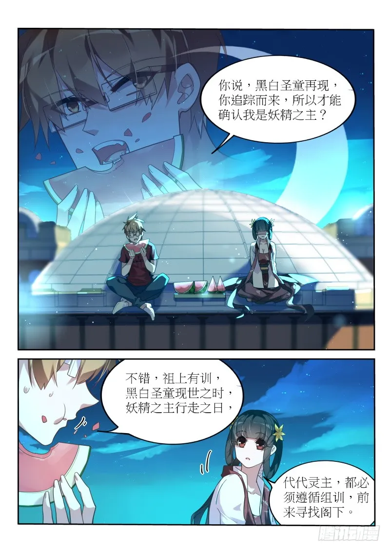 398-黑白圣童 第2页