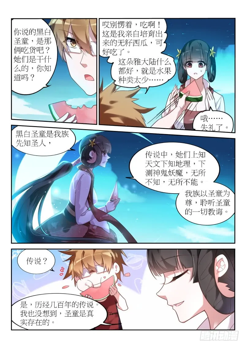 398-黑白圣童 第3页
