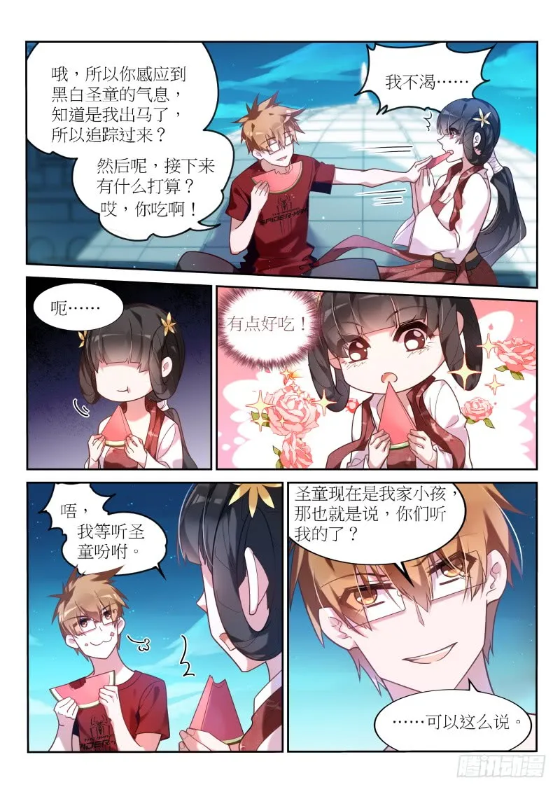 398-黑白圣童 第4页