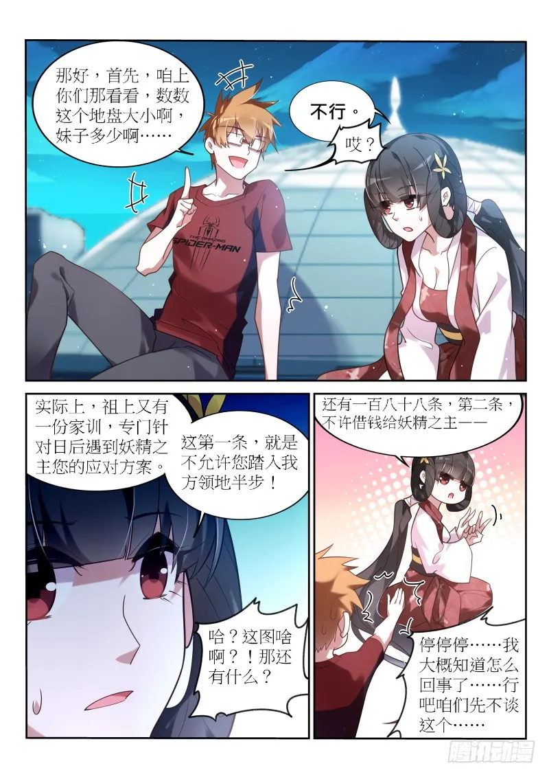 398-黑白圣童 第5页