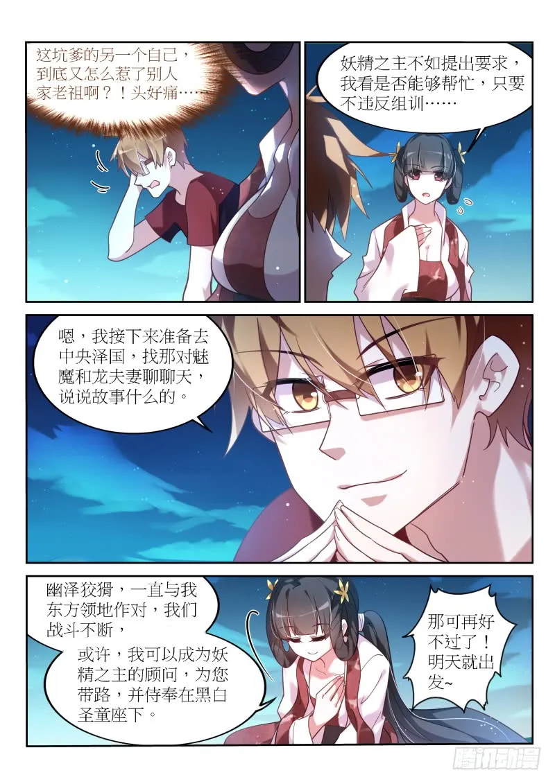 398-黑白圣童 第6页