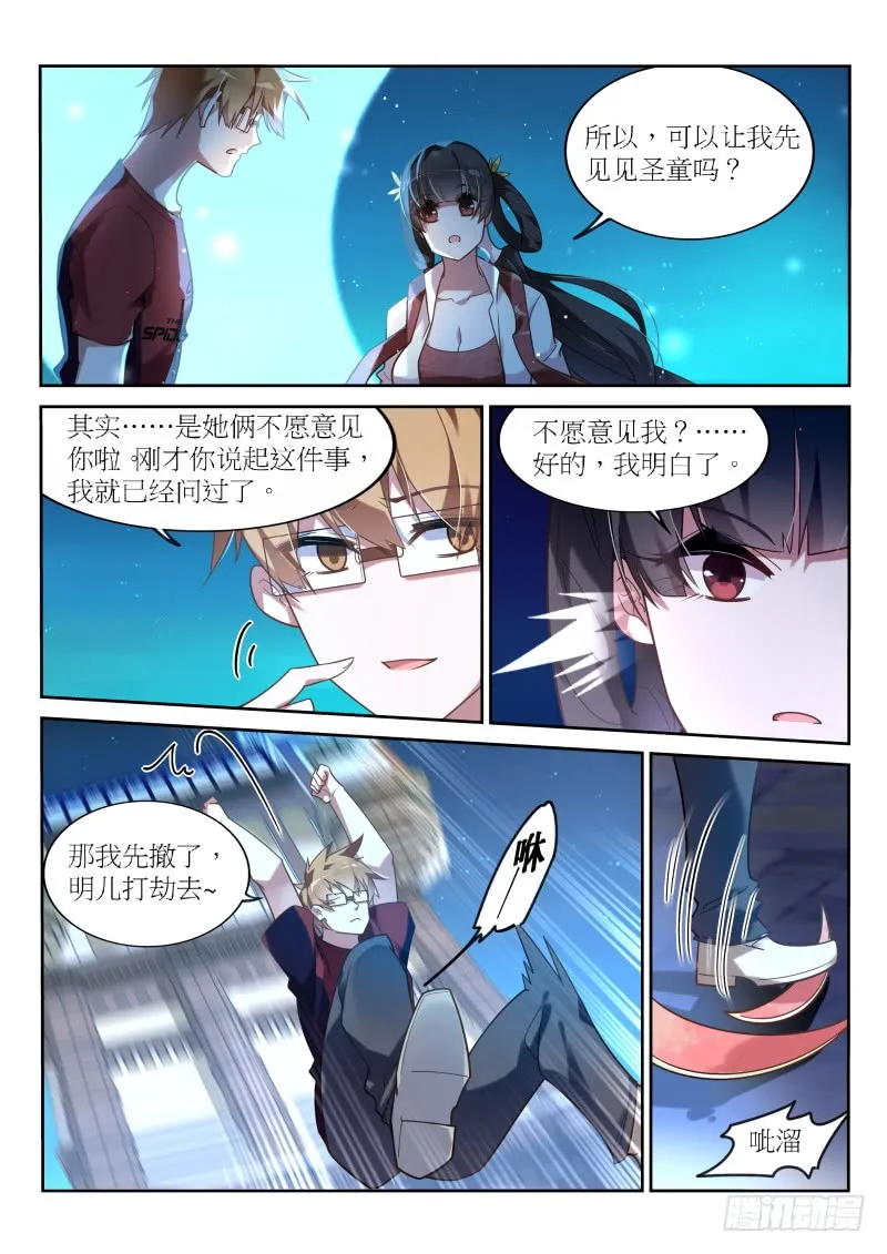 398-黑白圣童 第7页