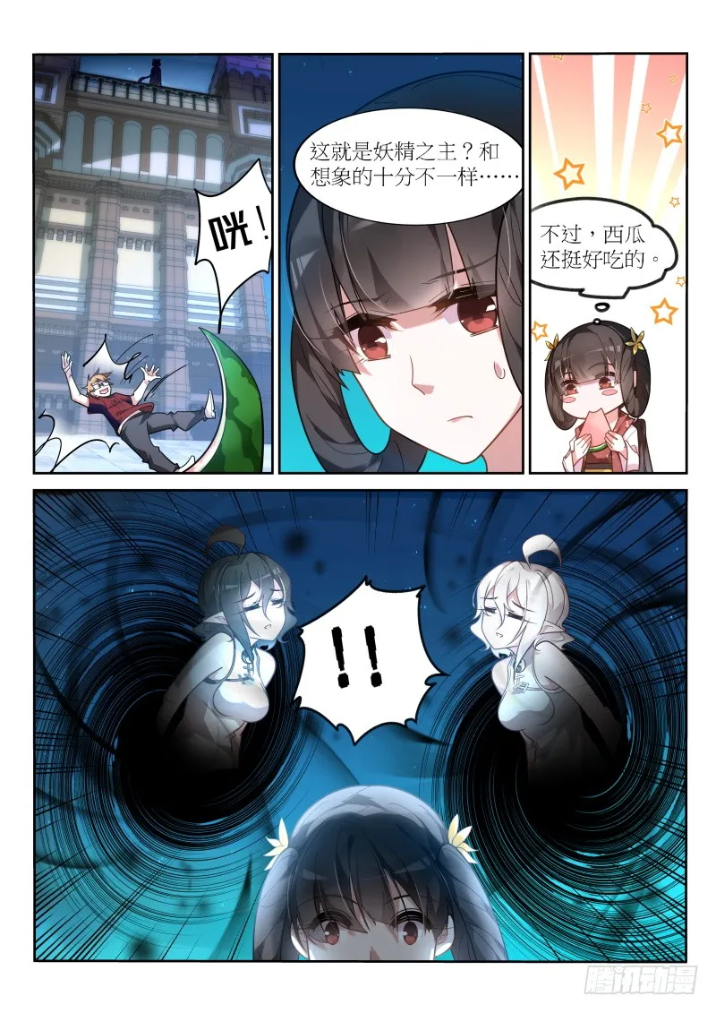 398-黑白圣童 第8页