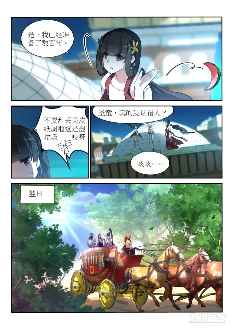 398-黑白圣童 第10页