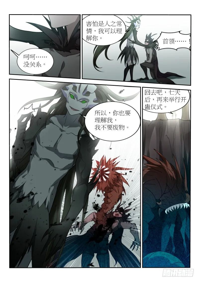 399-水里有蛇！ 第6页