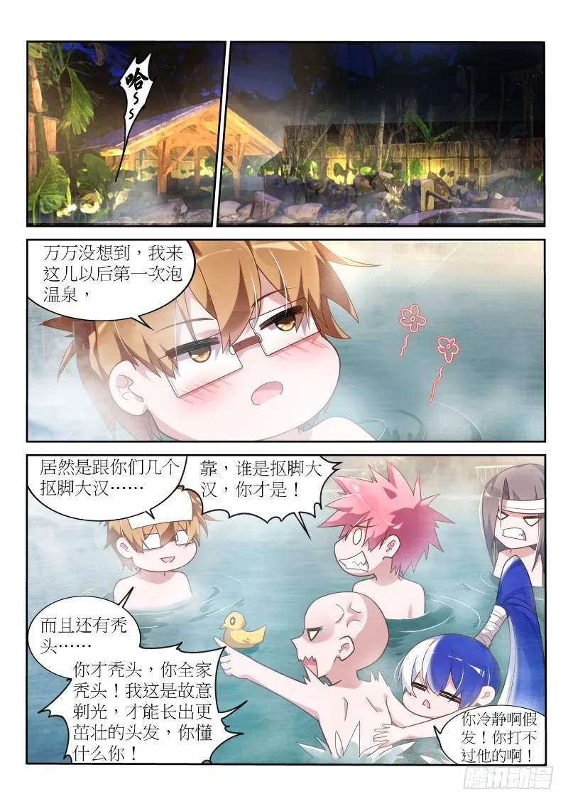 399-水里有蛇！ 第8页