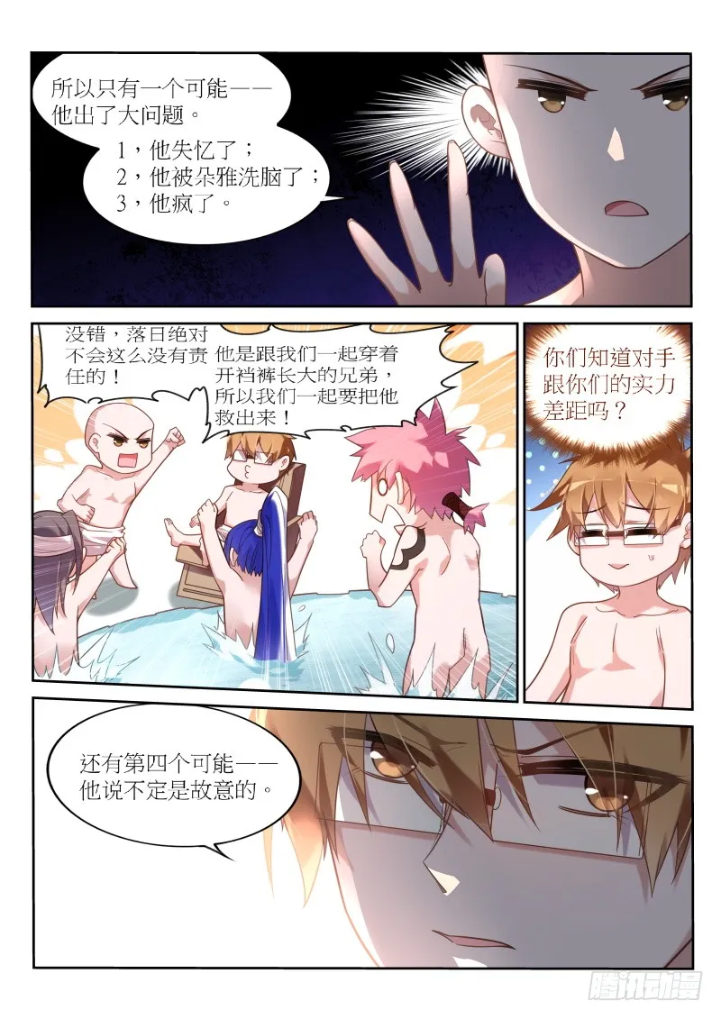 399-水里有蛇！ 第11页