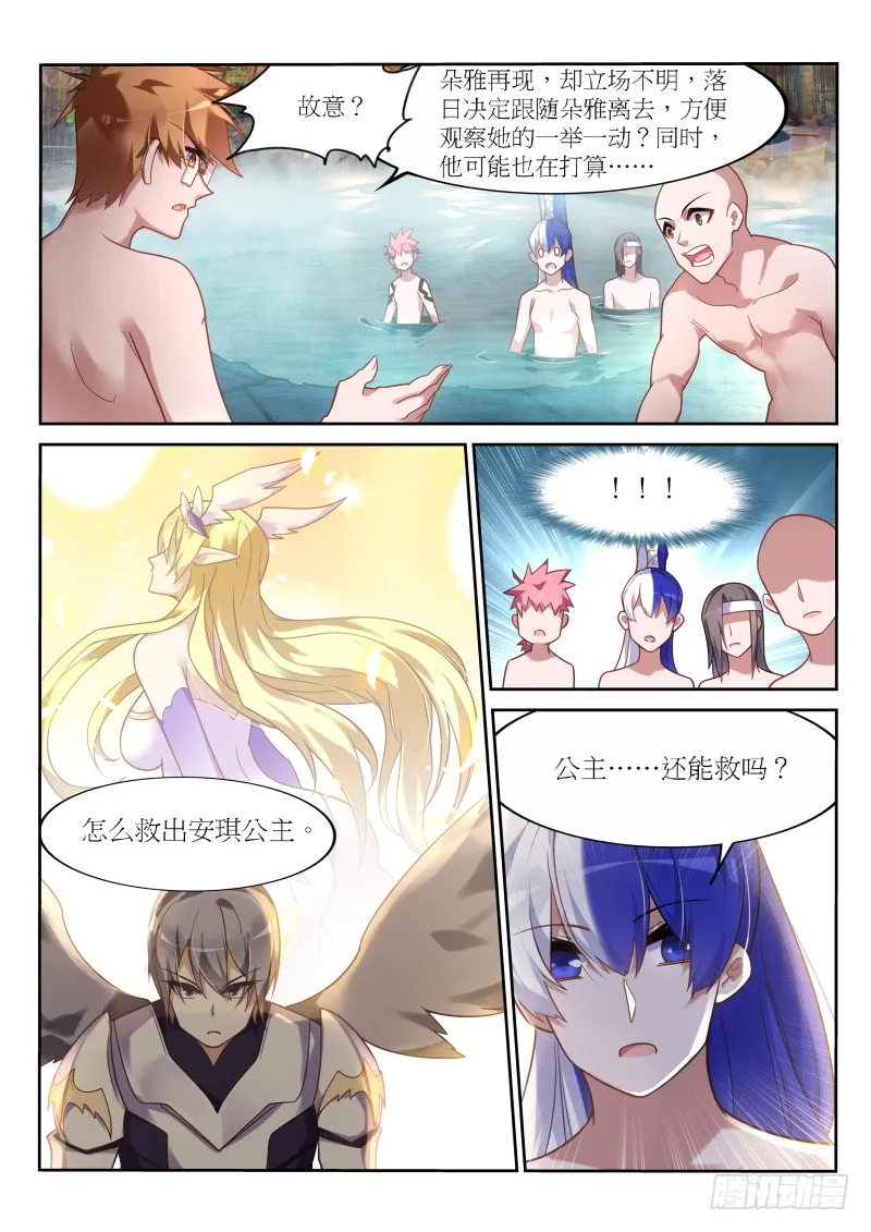 399-水里有蛇！ 第12页