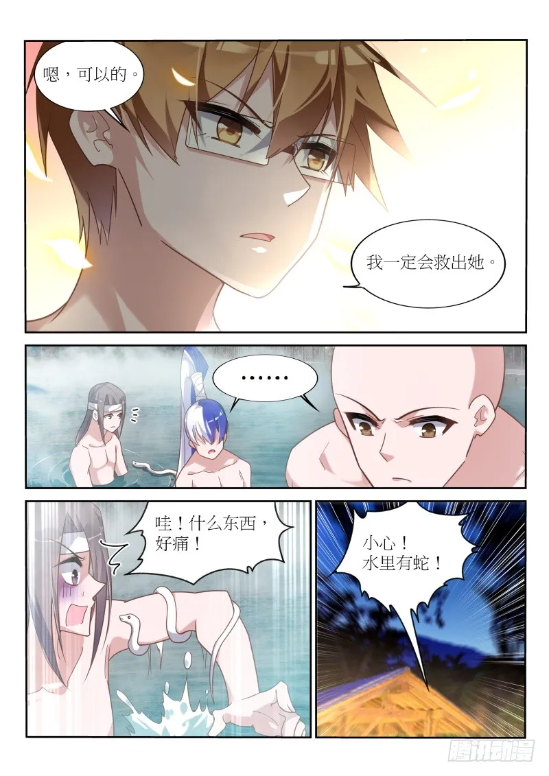 399-水里有蛇！ 第13页