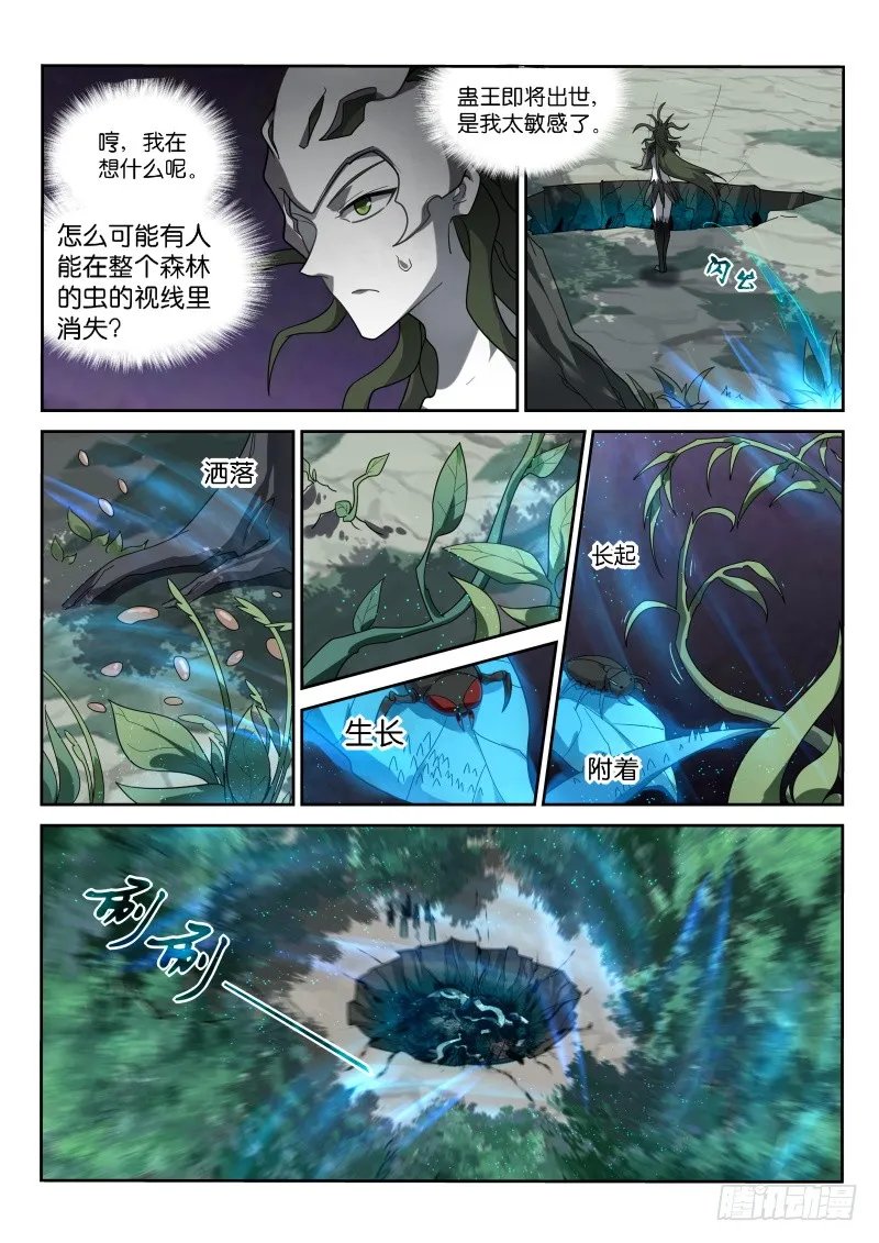 403-蛊王出世 第3页