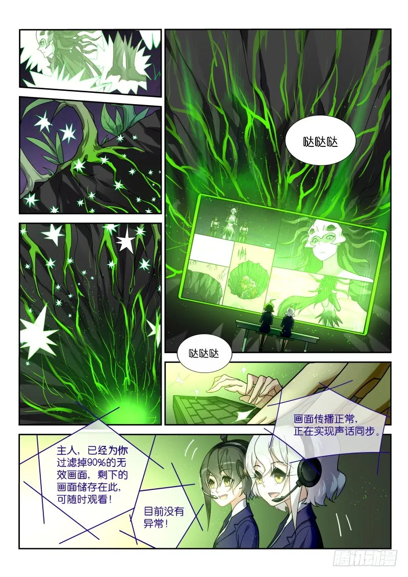403-蛊王出世 第4页
