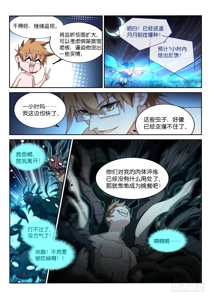 403-蛊王出世 第5页