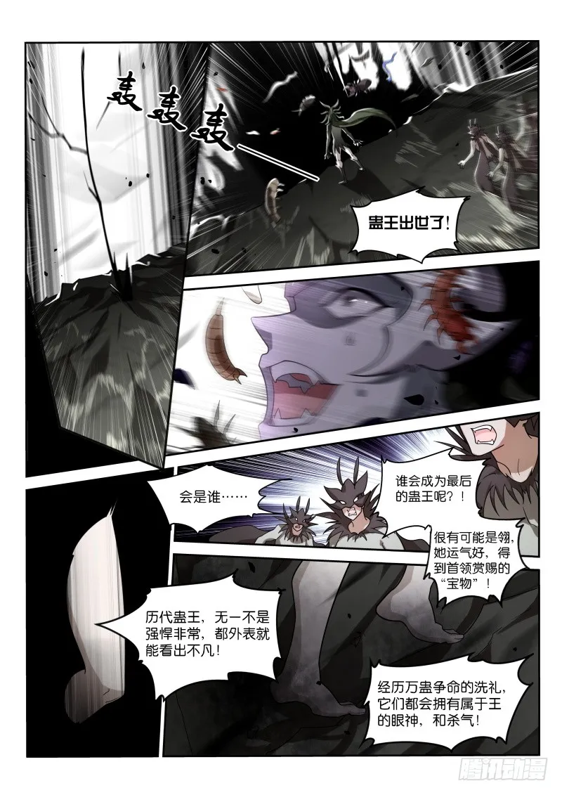 403-蛊王出世 第6页