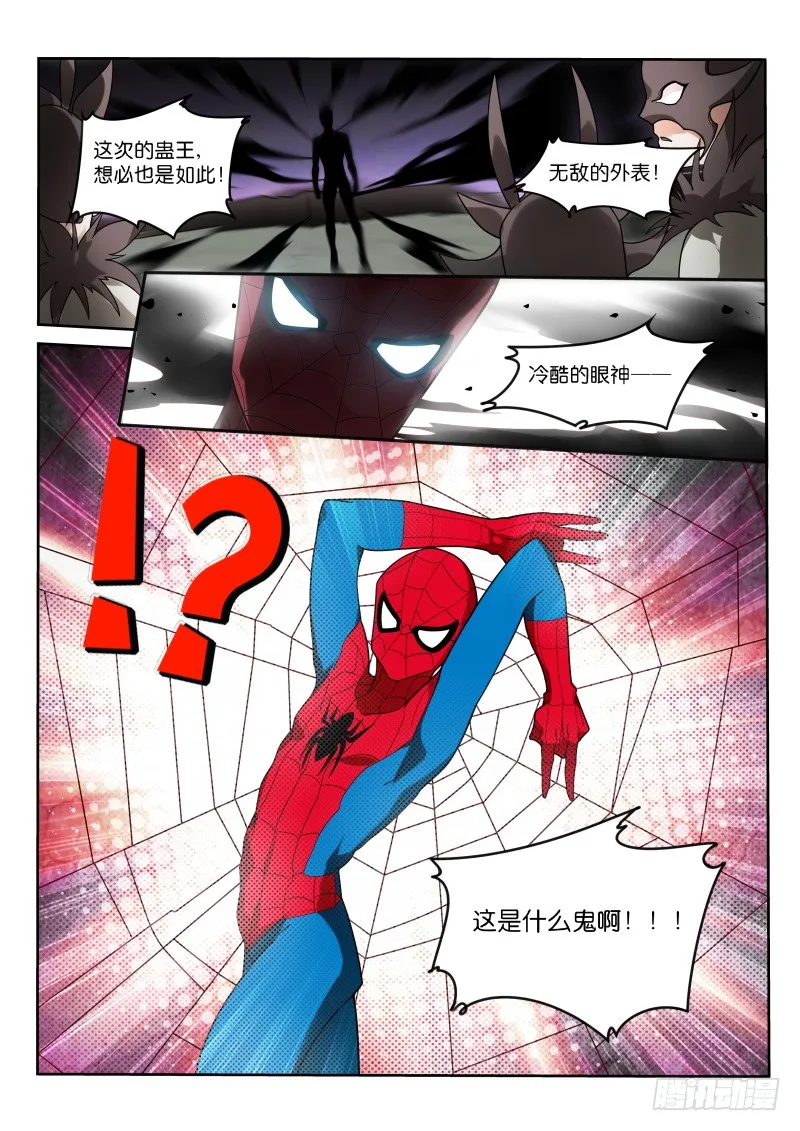 403-蛊王出世 第7页