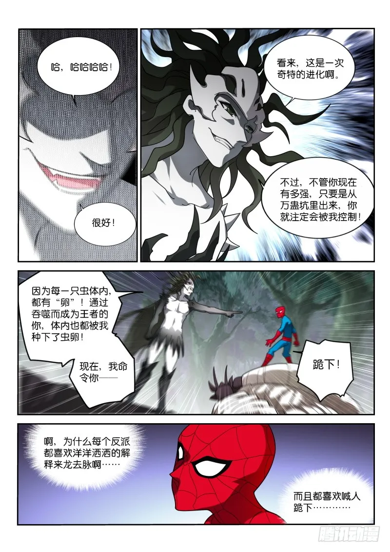 403-蛊王出世 第9页