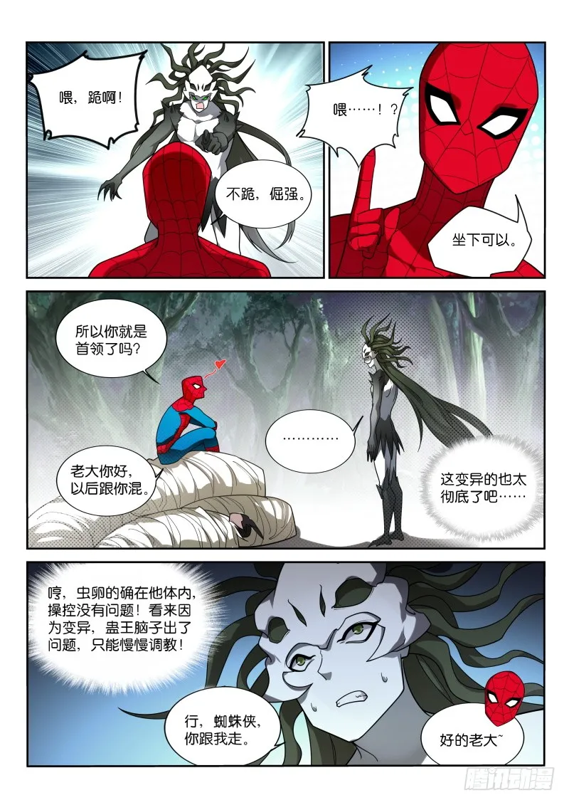403-蛊王出世 第10页