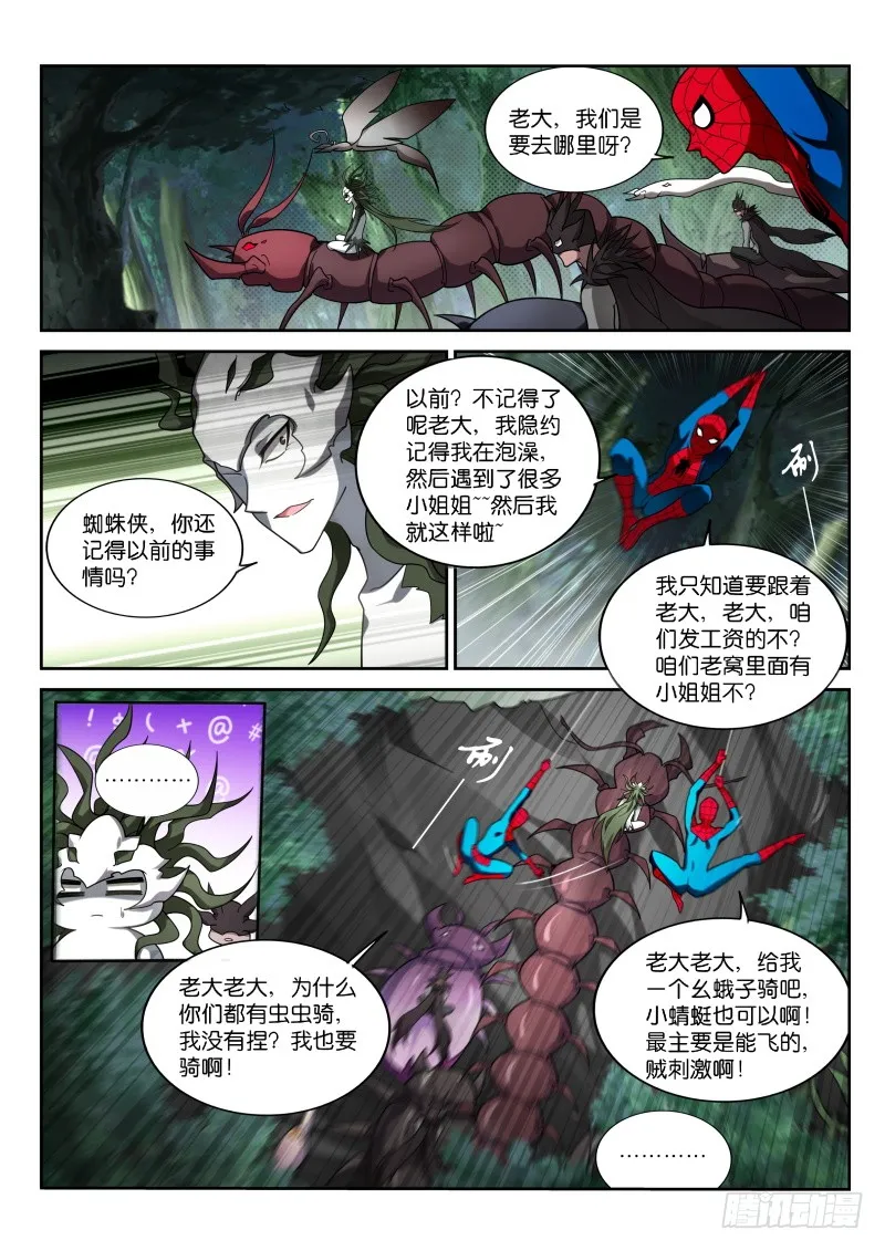 403-蛊王出世 第11页