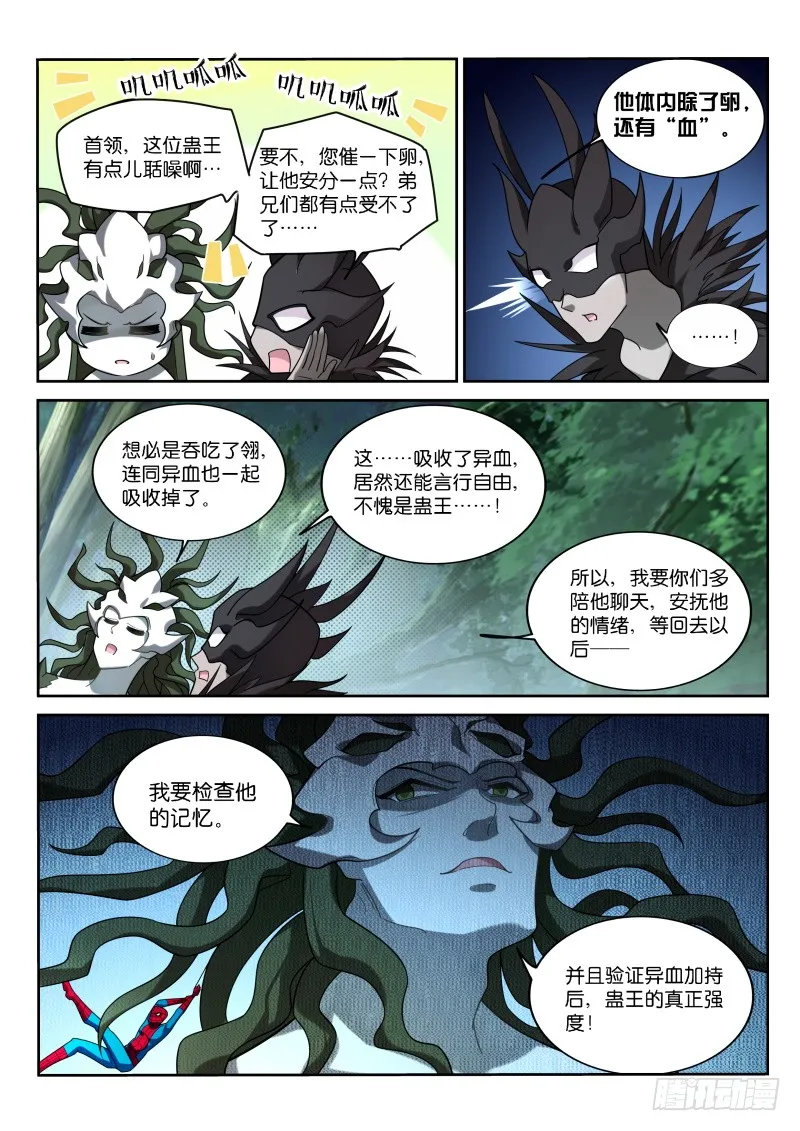 403-蛊王出世 第12页