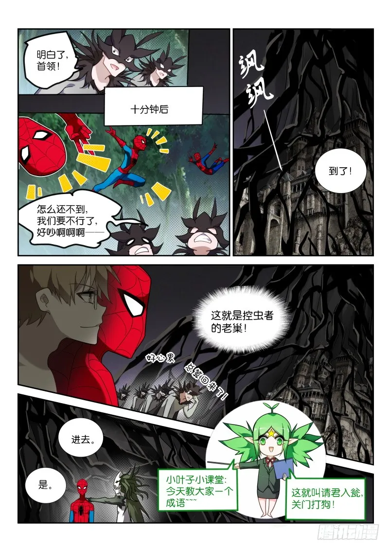 403-蛊王出世 第13页