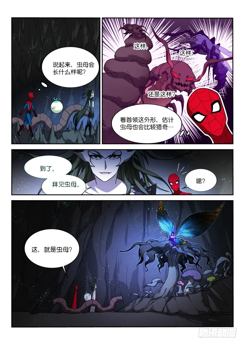 405-拜见虫母 第2页