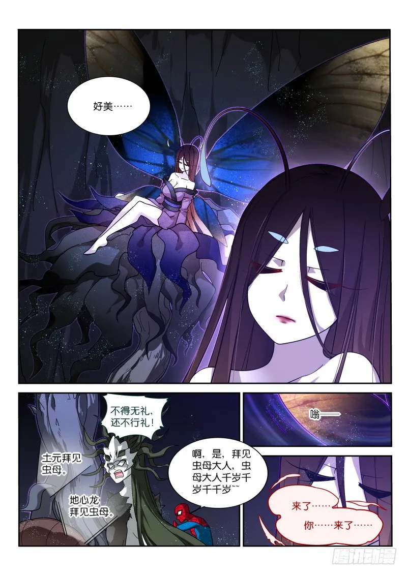 405-拜见虫母 第3页