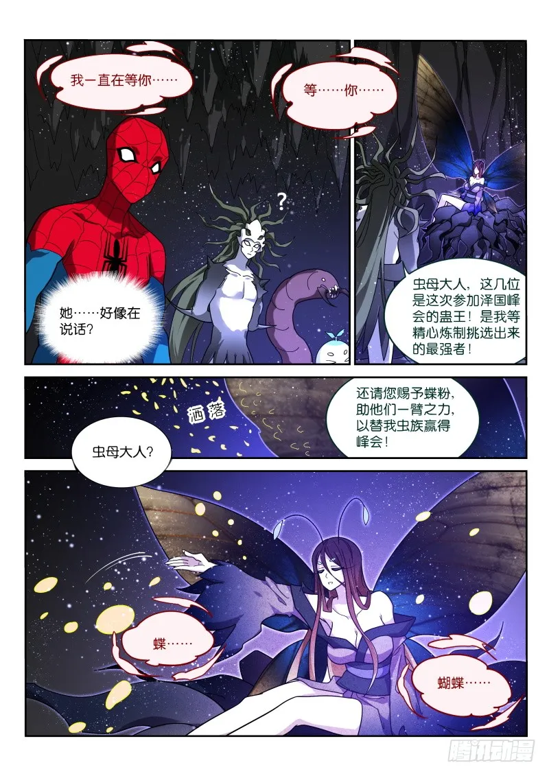 405-拜见虫母 第4页