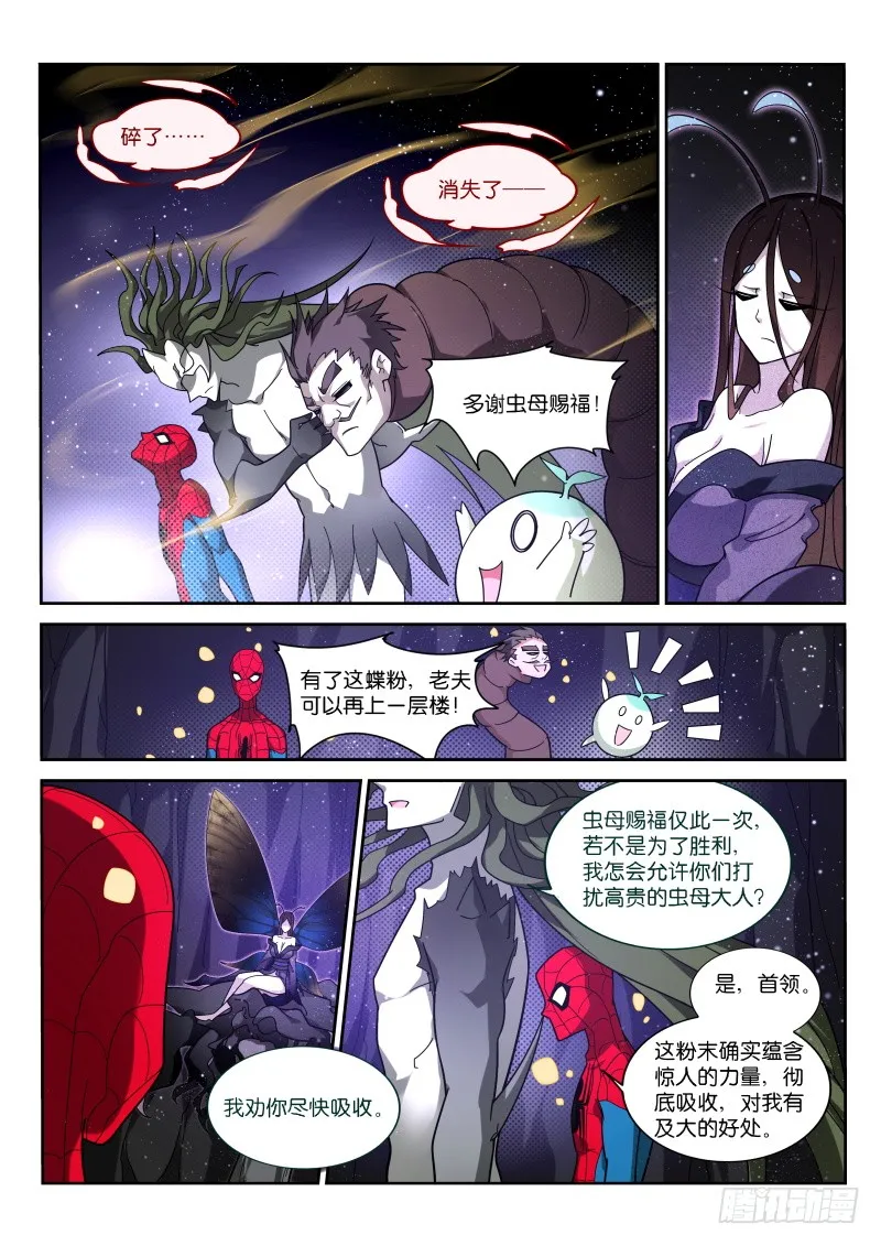 405-拜见虫母 第5页
