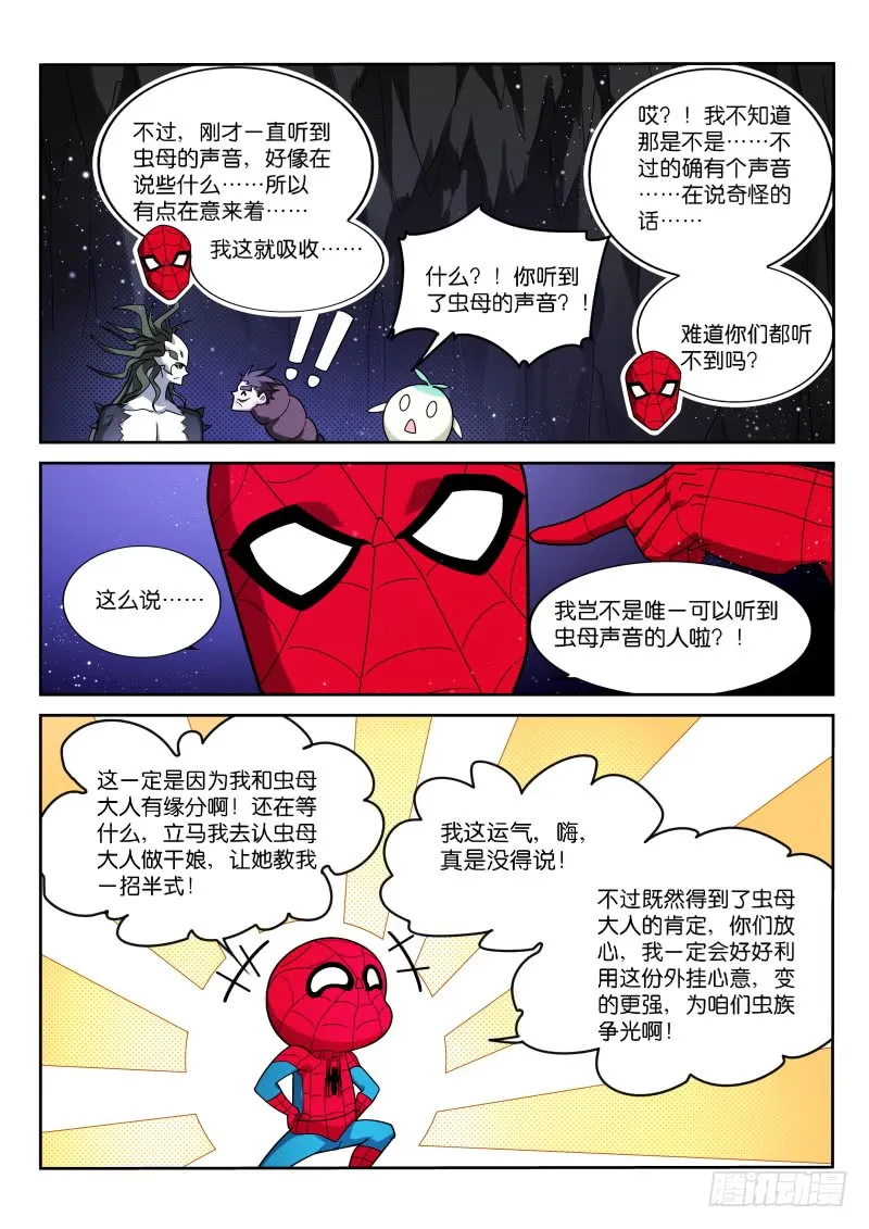 405-拜见虫母 第6页