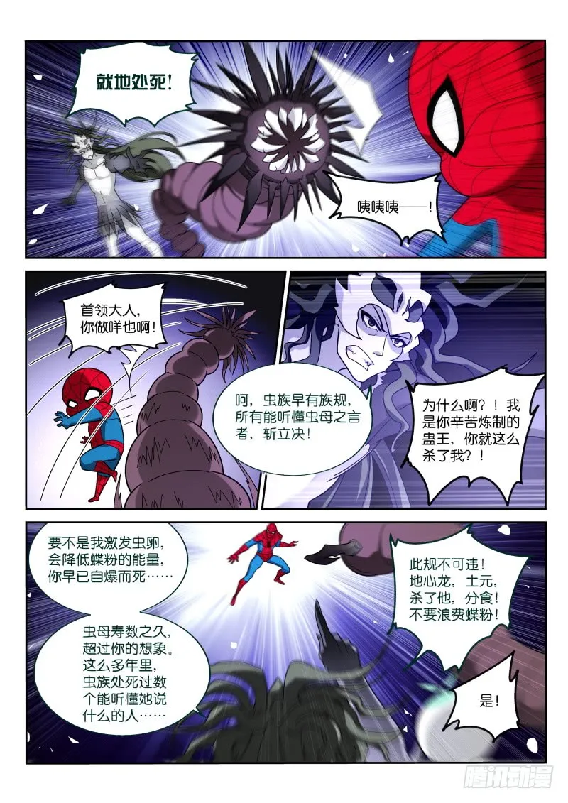 405-拜见虫母 第7页