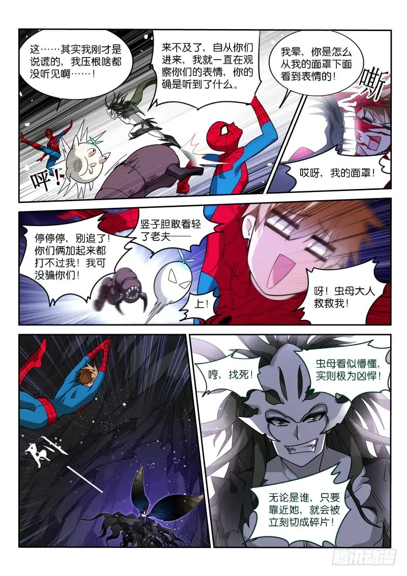 405-拜见虫母 第8页