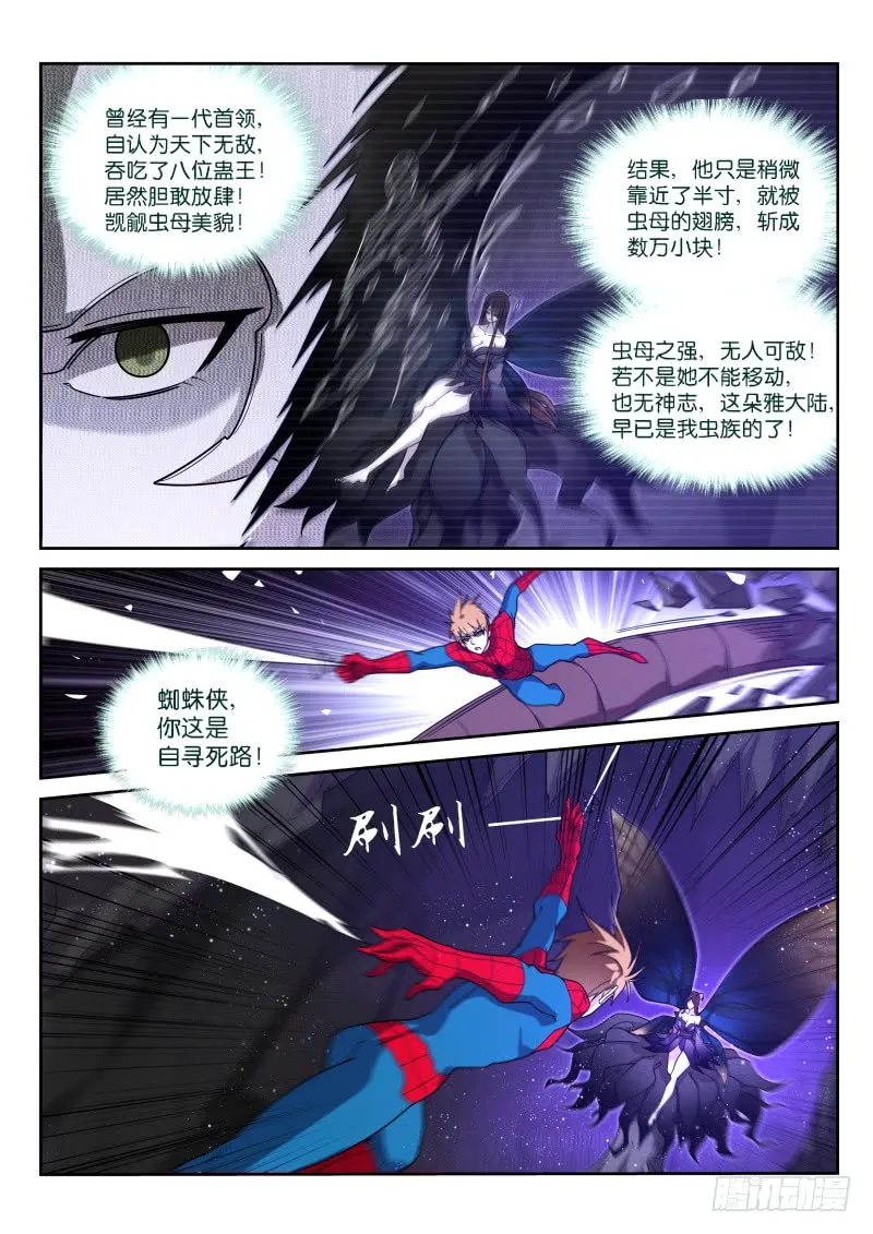405-拜见虫母 第9页