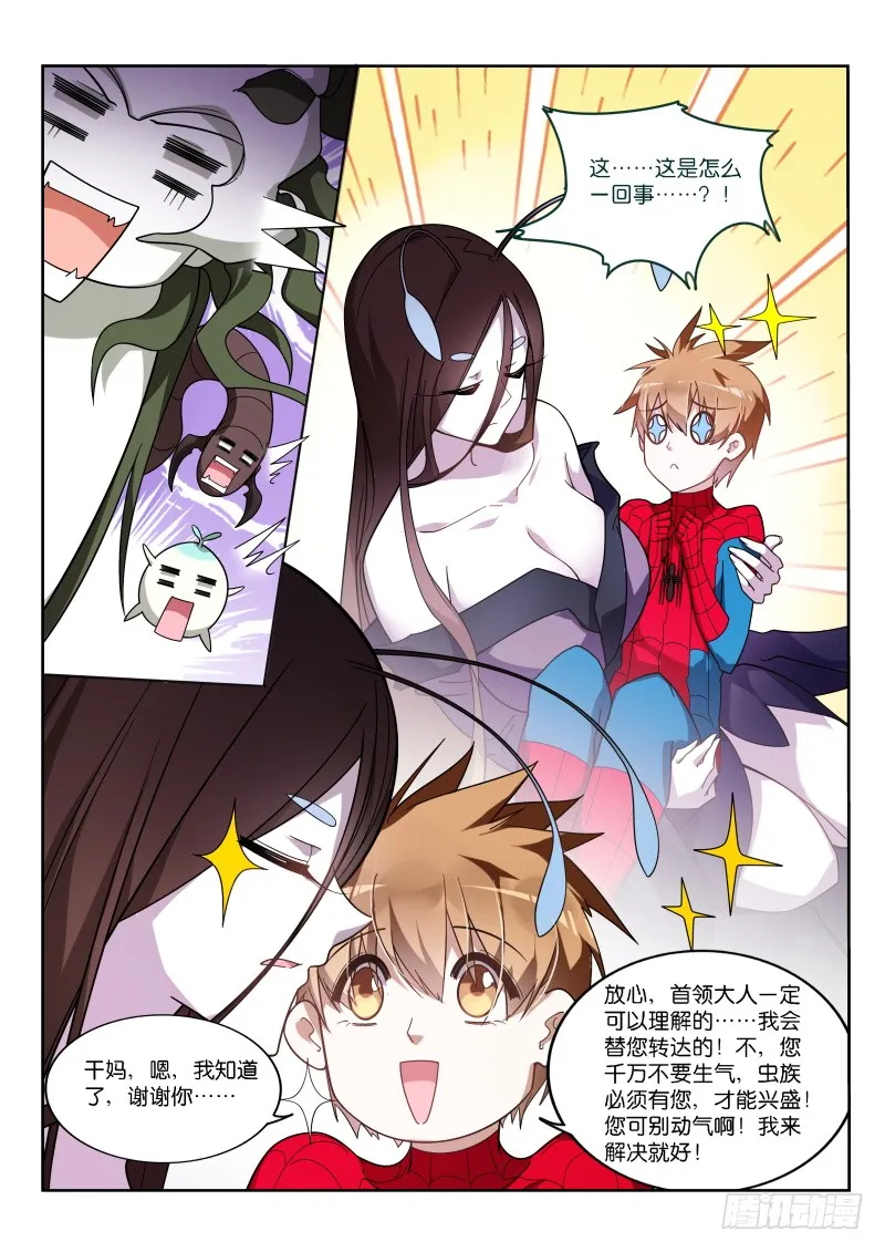 405-拜见虫母 第10页