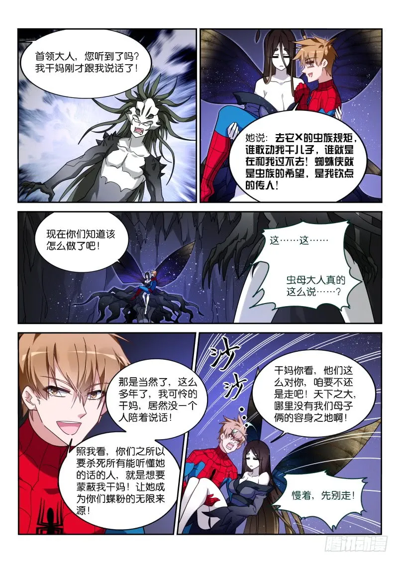 405-拜见虫母 第11页