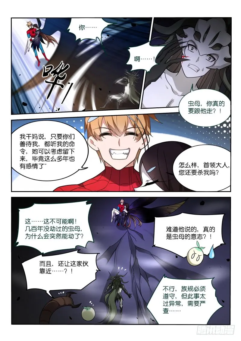 405-拜见虫母 第12页
