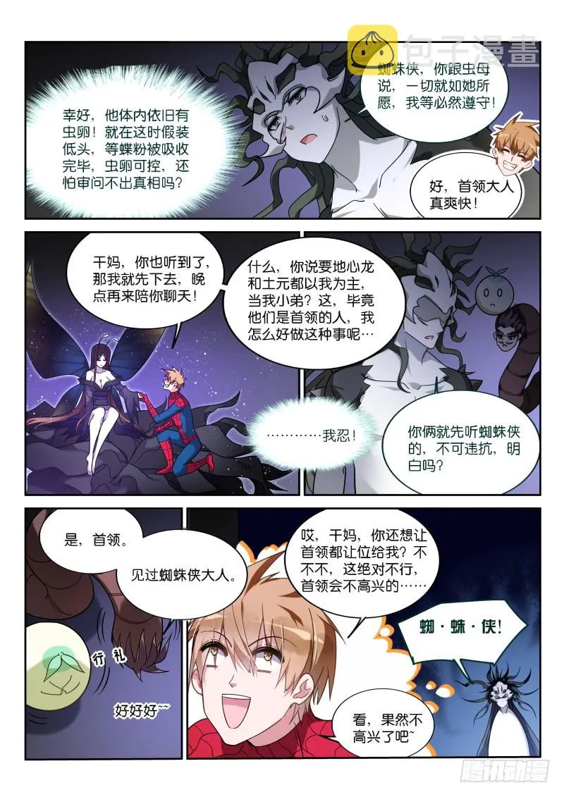 405-拜见虫母 第13页