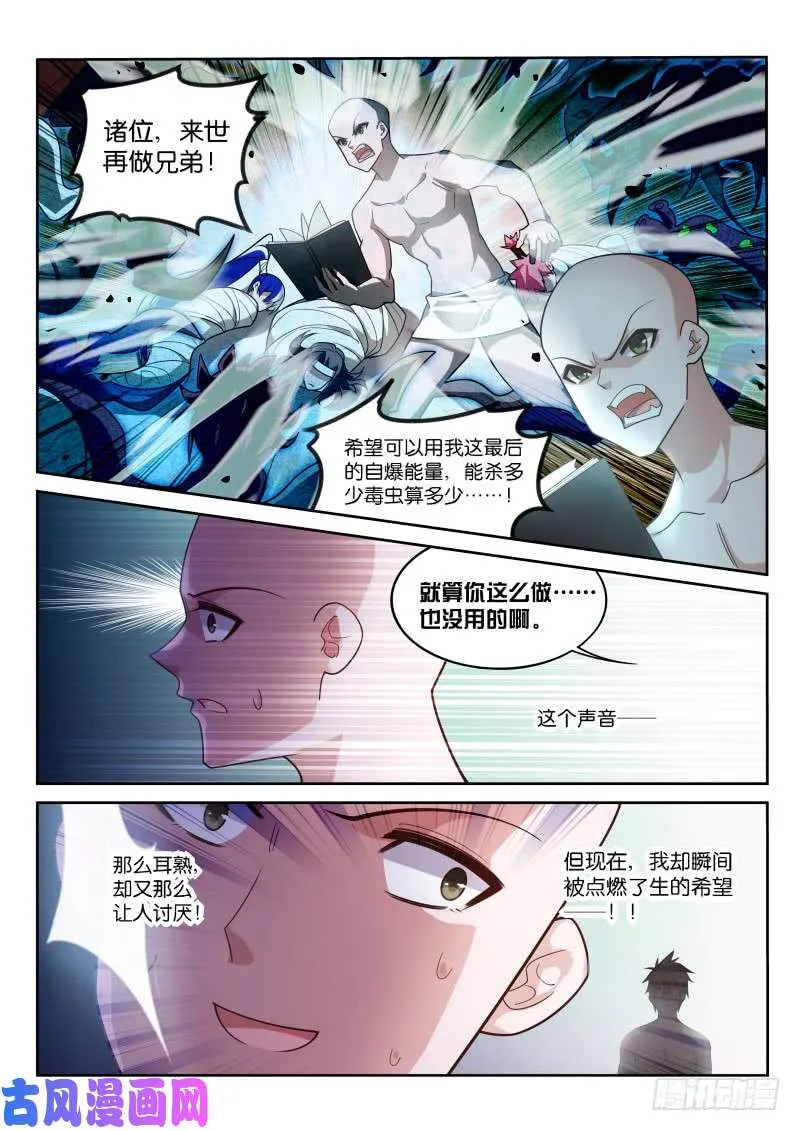 401-百毒不侵天朝人 第2页