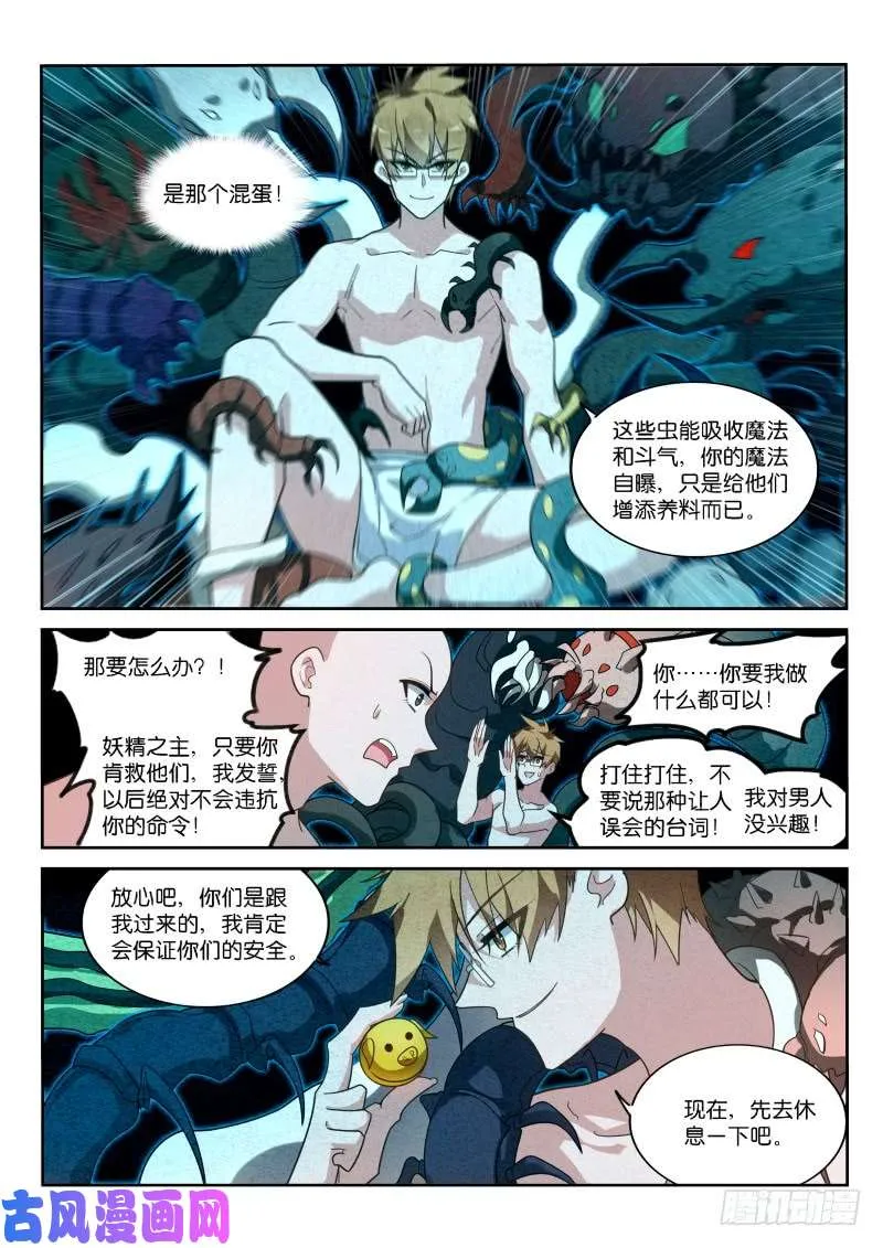 401-百毒不侵天朝人 第3页
