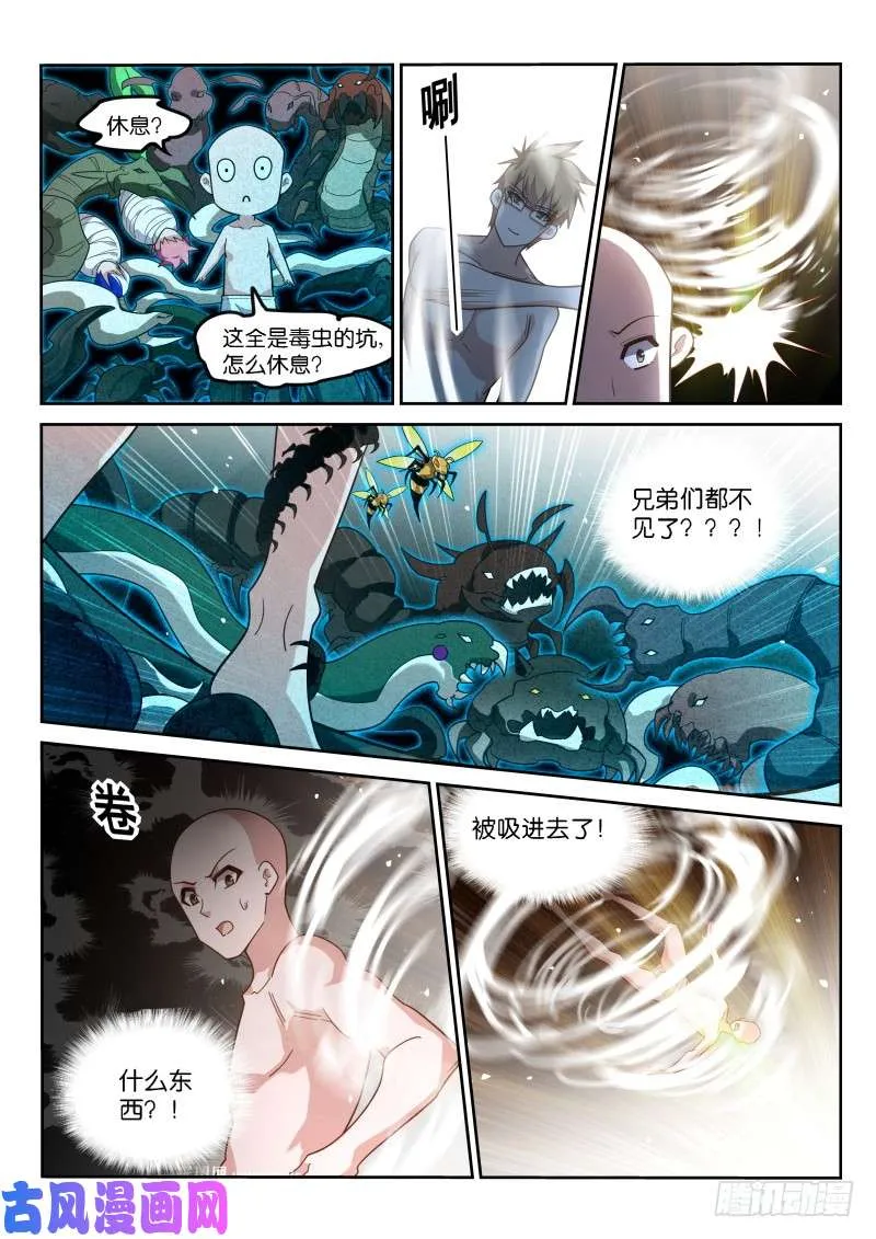 401-百毒不侵天朝人 第4页