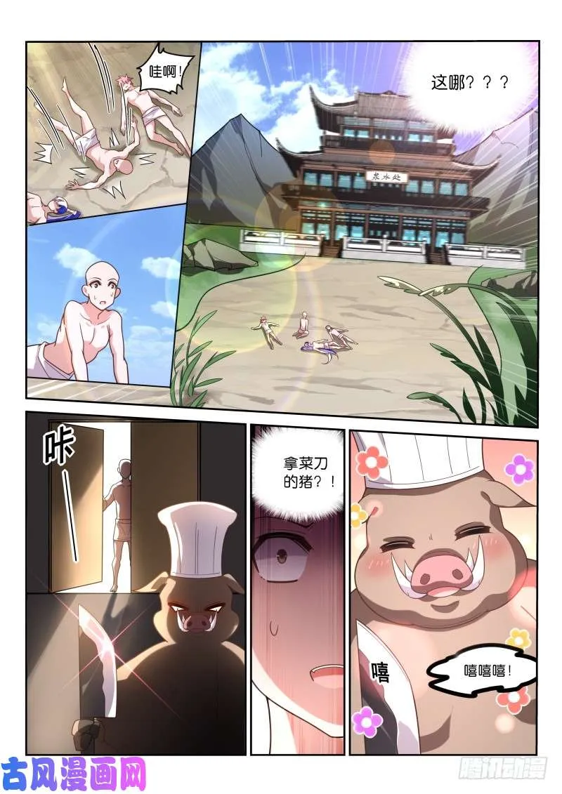 401-百毒不侵天朝人 第5页