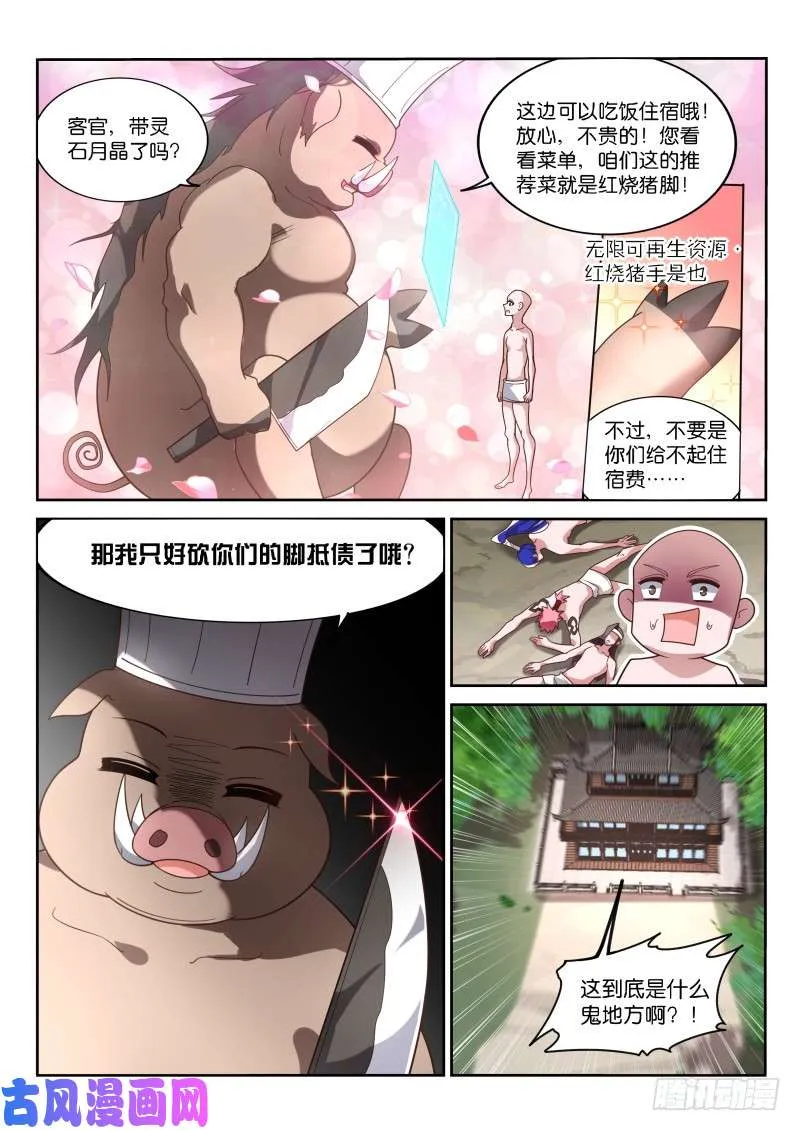 401-百毒不侵天朝人 第6页