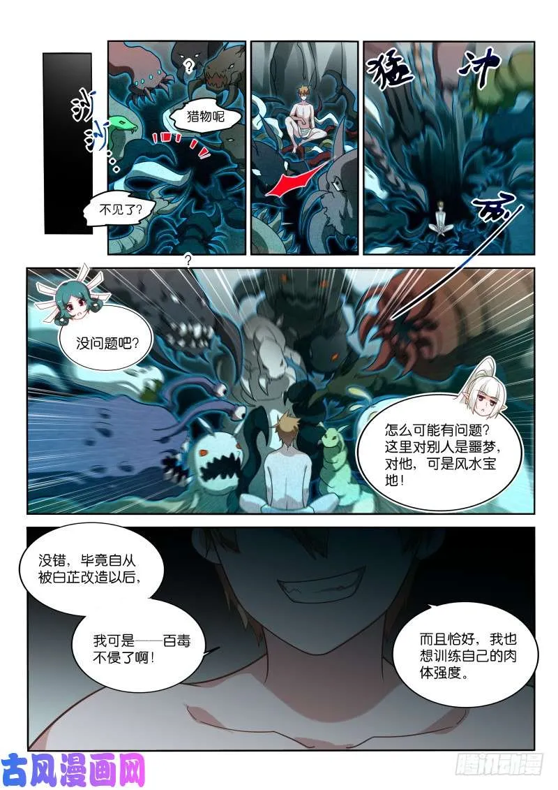 401-百毒不侵天朝人 第7页
