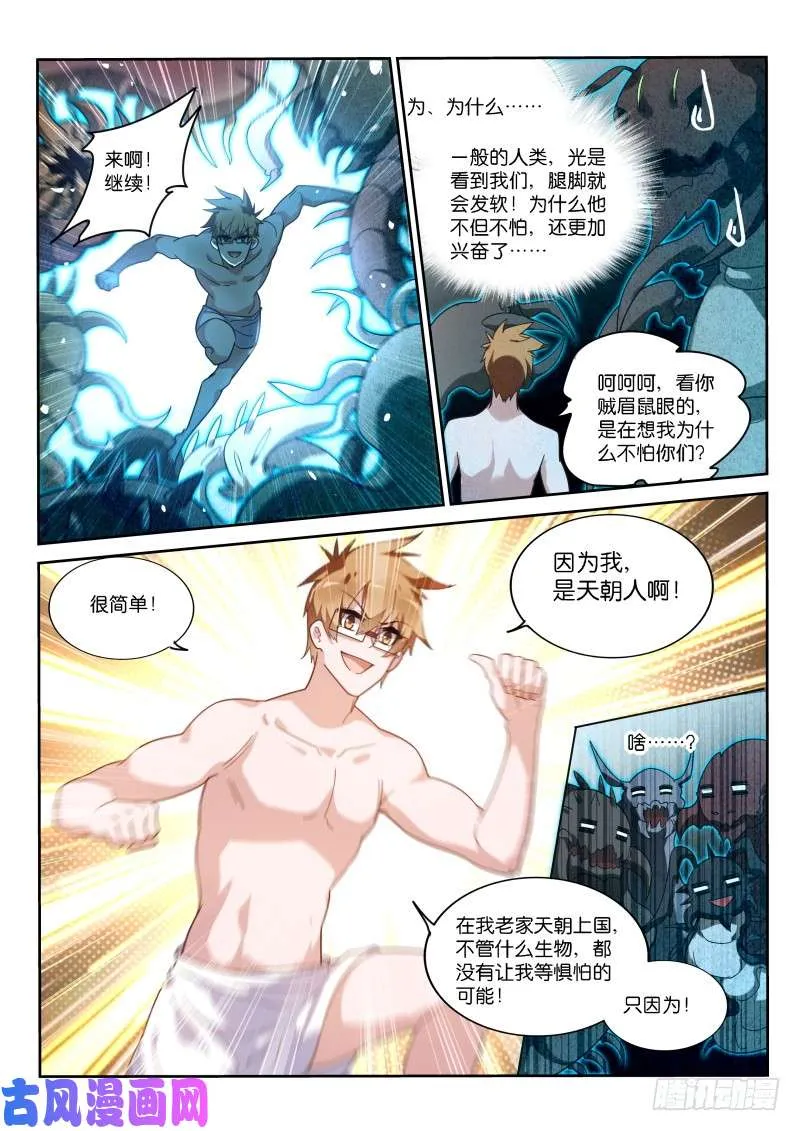 401-百毒不侵天朝人 第9页