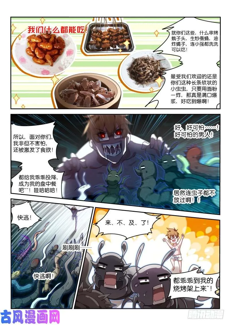 401-百毒不侵天朝人 第10页