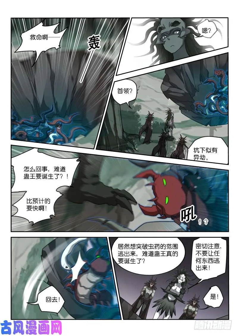 401-百毒不侵天朝人 第11页