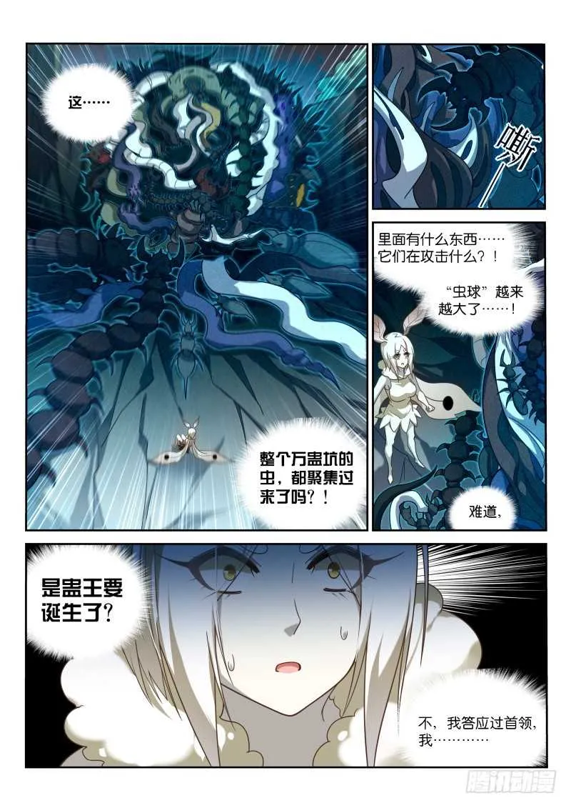 402-消失的里世界 第2页