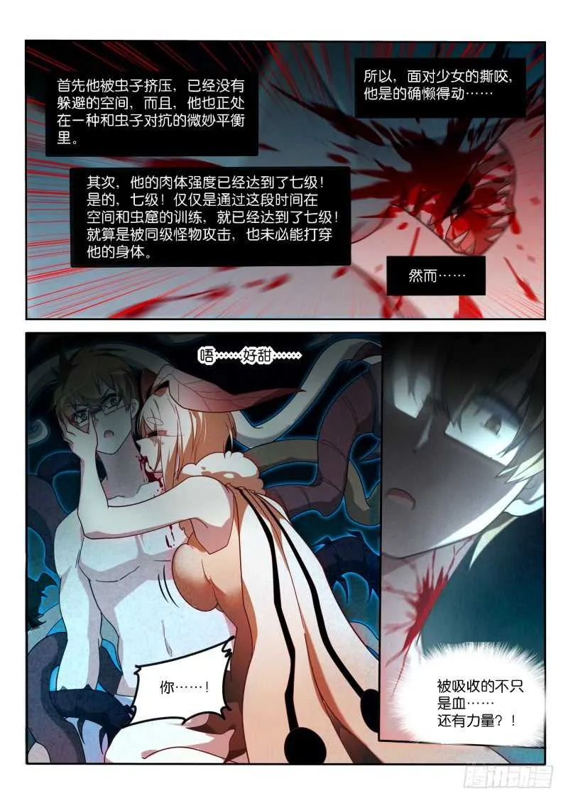 402-消失的里世界 第6页