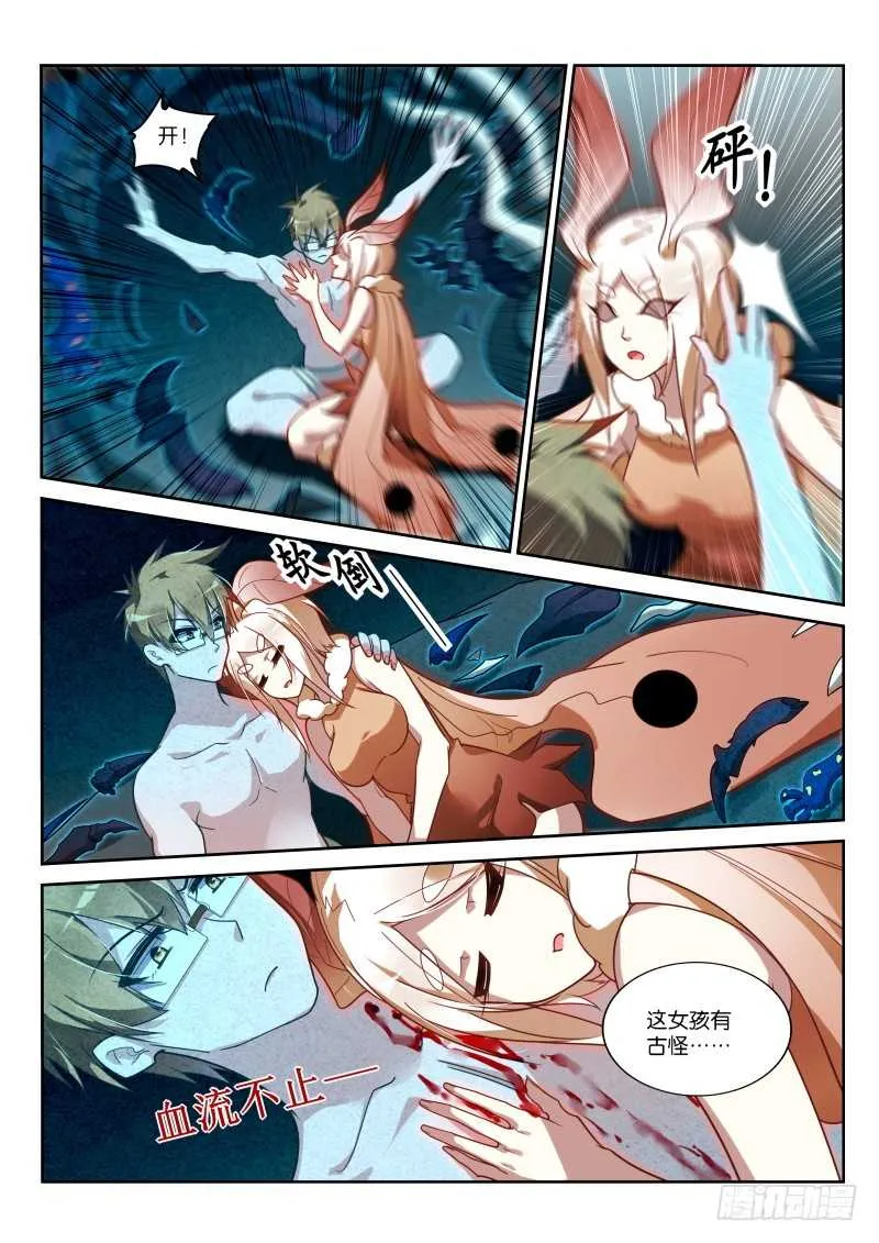 402-消失的里世界 第7页