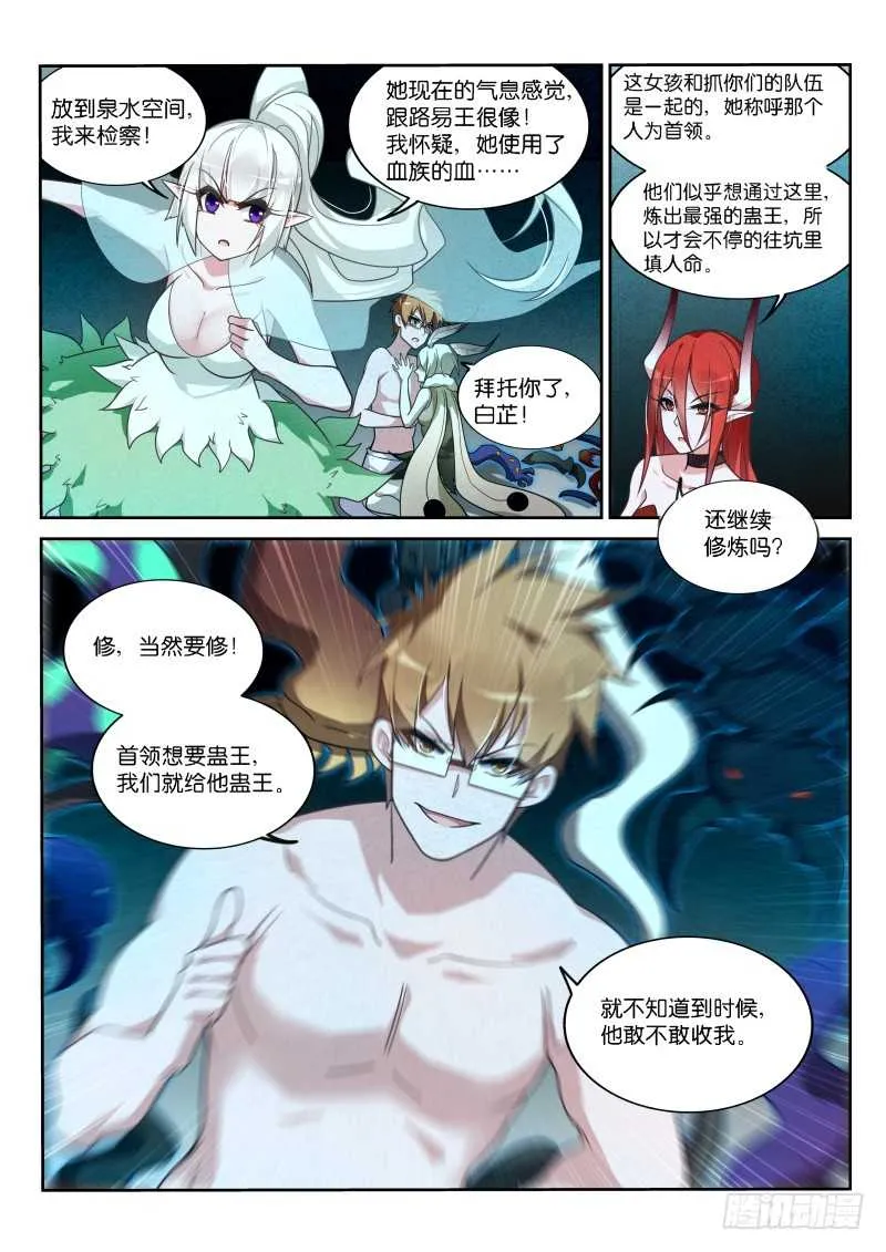 402-消失的里世界 第8页